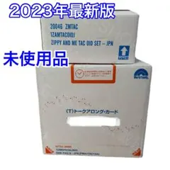 ●【未開封】2023年最新版DWEトークアロング Q&A Zippy ディズニー