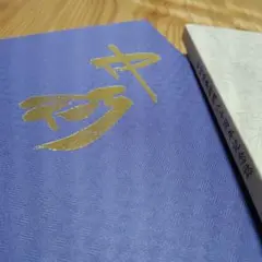藤井町 だんじり 岸和田 記念誌 - メルカリ