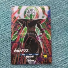 ドラゴンボールスーパーダイバーズ GDR SDV8-029 合体ザマス