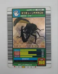 ムシキング 2003AUTUMN ネプチューンオオカブト イエローグラフ