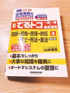 ★ちいな★オートマ過去問 セット 1〜9巻+でるトコ1〜4巻セット 2025年最新】オートマシステム 司法書士 でるトコの人気アイテム