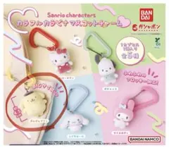サンリオキャラクターズ カラフルカラビナマスコットチャーム
