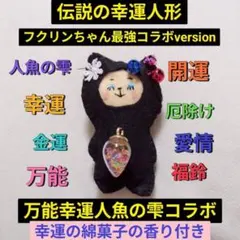 2026年最新】幸せを呼ぶ人形の人気アイテム - メルカリ