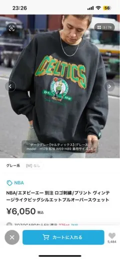 NBA ボストン・セルティックス トレーナー ダークグレー