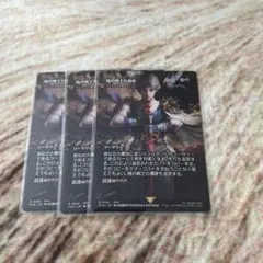 暁の戦士の遺産　ミジックスの熟達 3枚