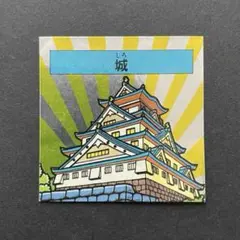 2025年最新】対決戦国シールの人気アイテム - メルカリ