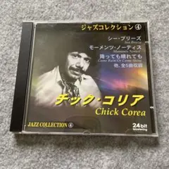 Chick Corea チック・コリア ジャズコレクション④