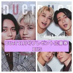 DUeT 2025年11月号 プレゼント応募券　BUS