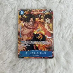 ワンピースカードゲーム ポートガス・D・エース