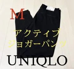 ●新品タグ付き●ユニクロ●ウルトラストレッチアクティブジョガーパンツ●ブラックM