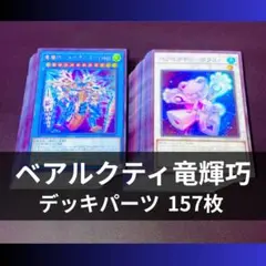 2026年最新】遊戯王竜儀巧の人気アイテム - メルカリ