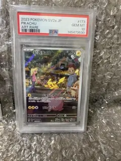 【PSA10】ピカチュウ AR SV2a ポケモンカード151 173/165