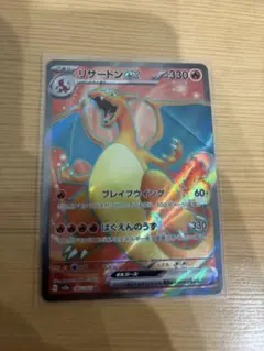 リザードンex SR SV2a ポケモンカード151 185/165のサムネイル