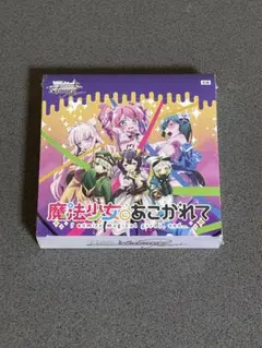【新品 未開封 シュリンク付き】ヴァイス ロゼ 魔法少女にあこがれて初版2BOX Amazon.co.jp: ヴァイスシュヴァルツロゼ ブースターパック 魔法少女に