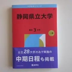 2026年最新】静岡大学 赤本の人気アイテム - メルカリ