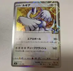 ポケモンカード　ルギア パラレルミラー 25th