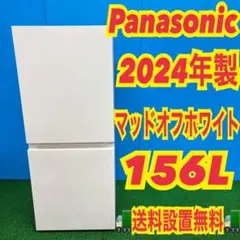 574 Panasonic マッドオフホワイト　冷蔵庫　156L 小型　極美品のサムネイル