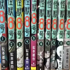 怪獣8号1〜10巻セット
