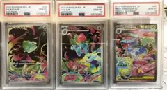 【PSA10】連番 フシギダネAR フシギソウAR メガフシギバナ SAR