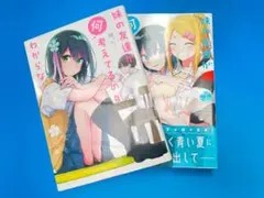 妹の友達が何考えてるのかわからない。全2巻