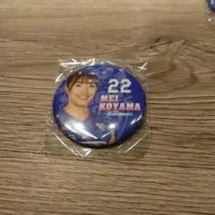 上尾メディックス MEI KOYAMA 22番バッジ