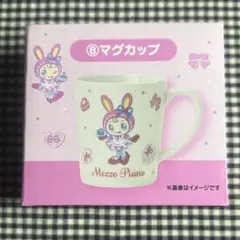 メゾピアノ 一番くじ マグカップ べリエちゃん