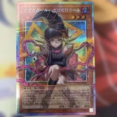 遊戯王　ガガガガール−ゼロゼロコール　オーバーフレーム　プリズマ