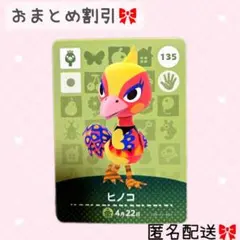 どうぶつの森 amiiboカード あつ森 135 ダチョウ