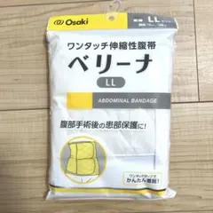 Osaki ベリーナ LL