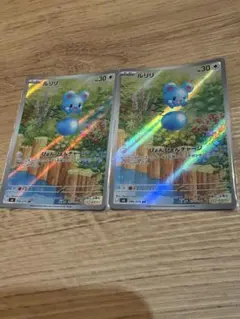 ポケモンカード ルリリ AR 2枚セット