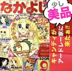 昭和レトロ】なかよし 1979年3月号 キャンディ・キャンディ完結記念号
