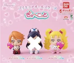 プリキュアオールスターズ ぎゅーこっと ガチャガチャ 2個セット