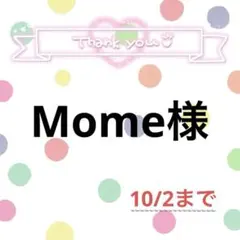 Mome様