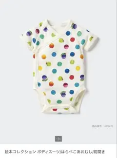 【新品未開封】60 UNIQLO ボディスーツ はらぺこあおむし