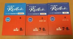 レッドブック　３冊セット