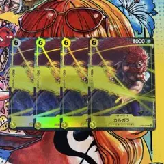 カルガラ　パラレル