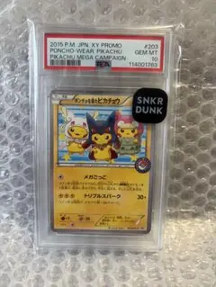 PSA10】ポンチョを着たピカチュウ 203/XY-P 強☆カワ ピカチュウ