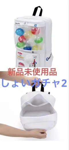 【新品未使用】しょいガチャ2 しょいガチャ2 –Showy Gacha2-【2025年4月以降お届け予定分