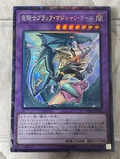 【遊戯王】竜騎士ブラック・マジシャン・ガール コレクターズレア
