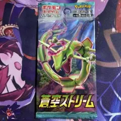 ポケモンカード 絶版 蒼空ストリーム 未開封パック - メルカリ