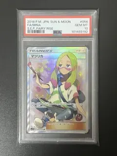 ポケモンカード　マツリカ SR PSA10 PSA10】 マツリカ (SR) {056/050} [SM7b/フェアリーライズ] [SM