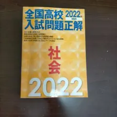 2026年最新】全国高校入試問題正解の人気アイテム - メルカリ