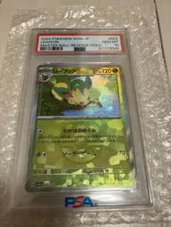 2026年最新】リーフィア マスターボール psa10の人気アイテム - メルカリ