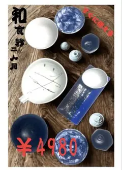 美濃焼 ❣️和食器セット 二人用 長角皿 盛鉢 陶器 未使用 カフェ風 新生活