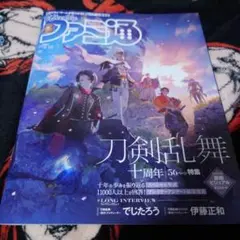 週刊法米通 刀劍亂舞