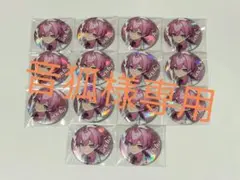 音狐様専用 10個