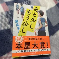 あと少し、もう少し