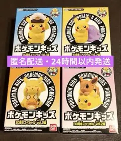 ポケモンキッズ 30周年スペシャル ピカチュウ 4点セット vol.1・2