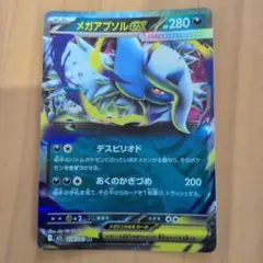 メガアブソルex RR メガレブイブ