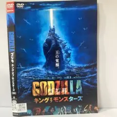★ゴジラ キングオブモンスターズ [DVD]★送料無料★3707